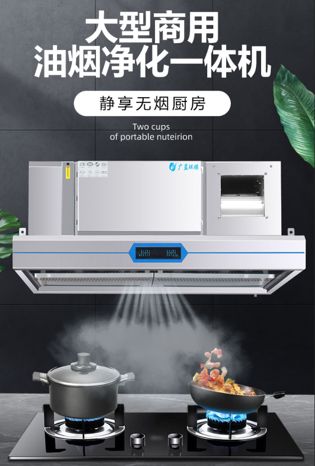 烟罩一体机