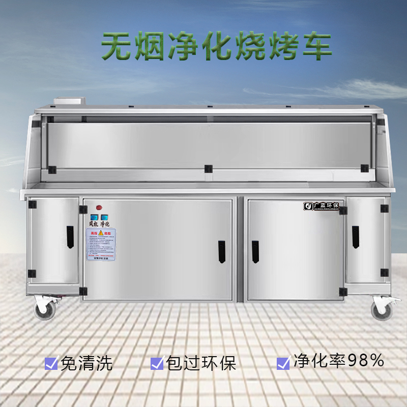 无烟净化环保烧烤车-打造绿色环保的烧烤品牌