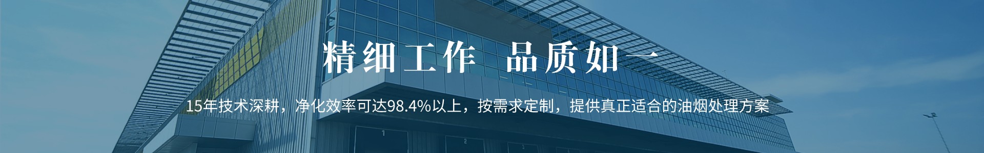 油烟净化器设备_餐饮厨房油烟净化设备工程厂家_深圳广蓝环保